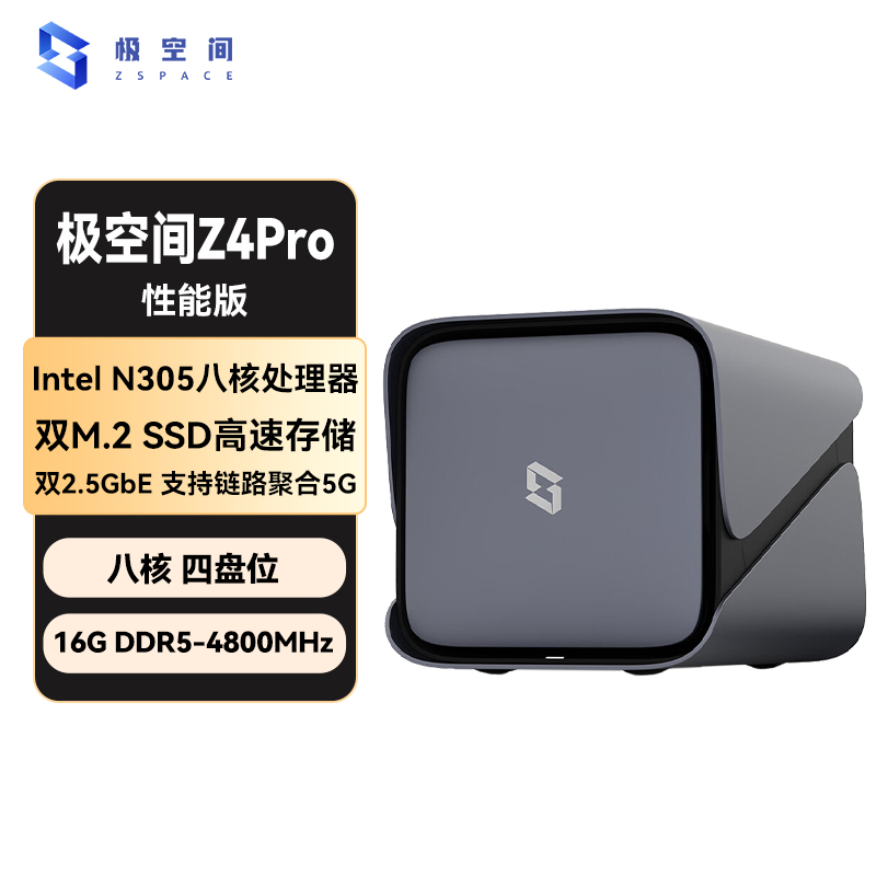 Z4Pro 全芯升級